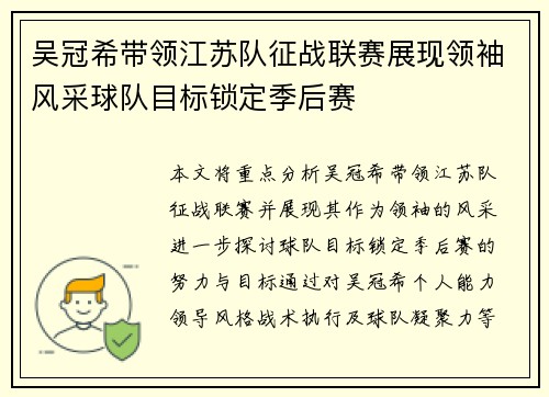 吴冠希带领江苏队征战联赛展现领袖风采球队目标锁定季后赛