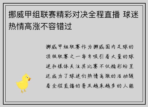 挪威甲组联赛精彩对决全程直播 球迷热情高涨不容错过