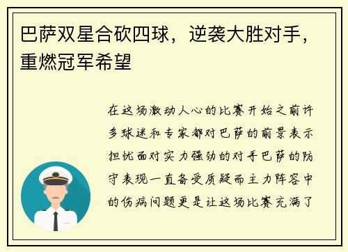 巴萨双星合砍四球，逆袭大胜对手，重燃冠军希望